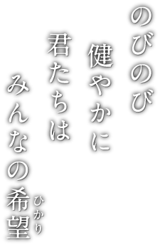 創業百十二年、老舗の伝統の技